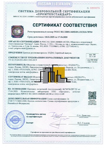 Сертификат соответствия