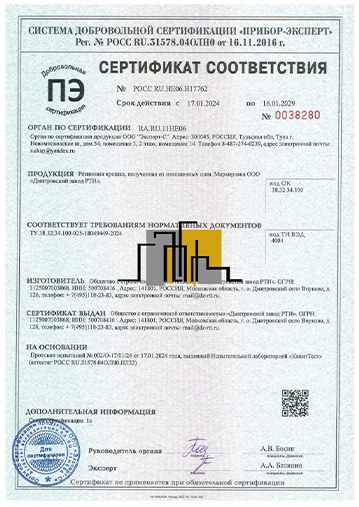 Сертификат соответствия